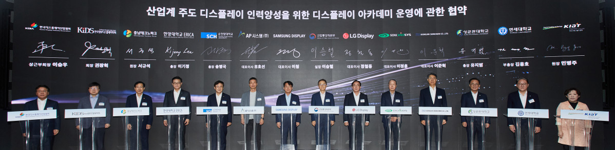 ▲한국 디스플레이 아카데미 출범식 (사진제공-한국디스플레이산업협회)