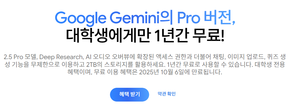 (출처=구글 제미나이 홈페이지 캡처)