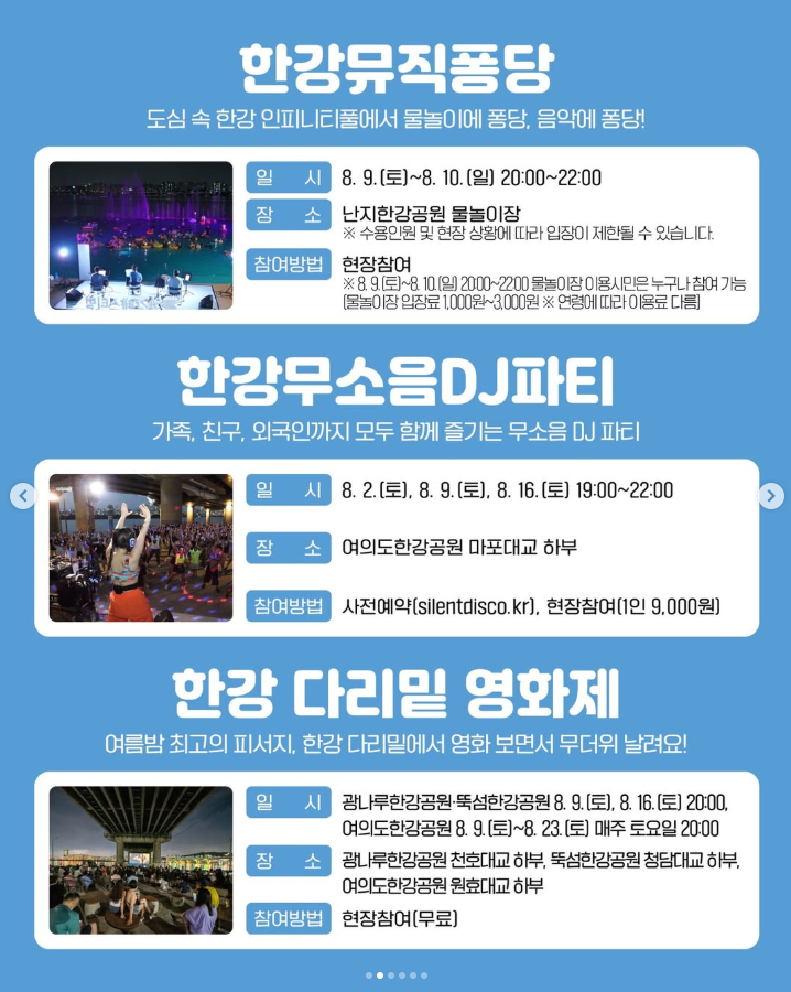 (출처='2025 한강페스티벌' 인스타그램)