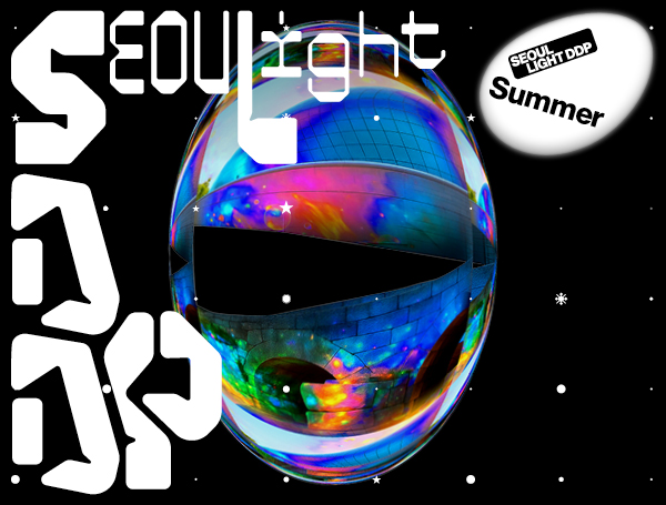 (출처=서울디자인재단 홈페이지 캡처)