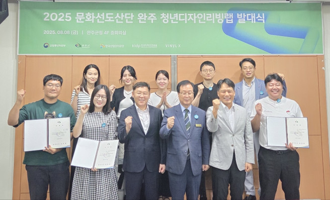 ▲2025 완주 문화선도산단 청년디자인리빙랩 발대식. (사진제공=한국)