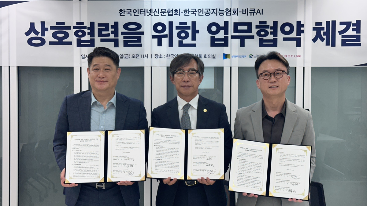 인신협-인공지능협회-비큐AI, 고품질 뉴스데이터 파이프라인 구축 위한 MOU 체결