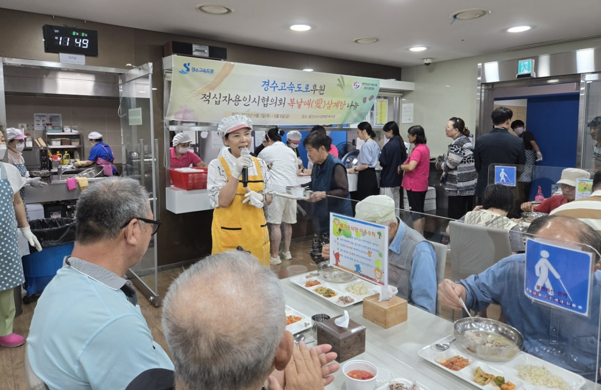 ▲대한적십자사 용인시협의회가 8일 용인시 관내 복지시설에서 지역 장애인과 이웃들을 위해 경수고속도로 후원으로 삼계탕 무료 급식 행사를 진행하고 있다. (용인특례시)