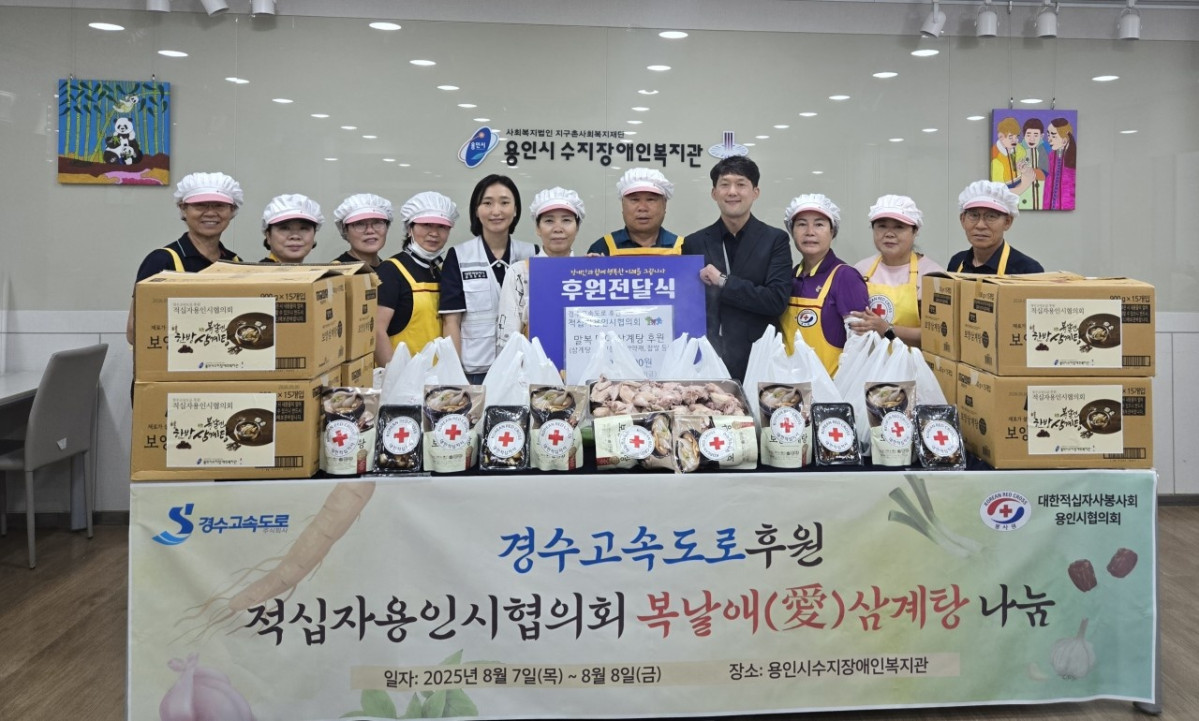 ▲용인특례시 수지장애인복지관에서 적십자 용인시협의회와 경수고속도로 주최로 열린 복날 삼계탕 나눔 행사에 참석해 삼계탕 꾸러미와 박스를 전달하고 있다. (용인특례시)