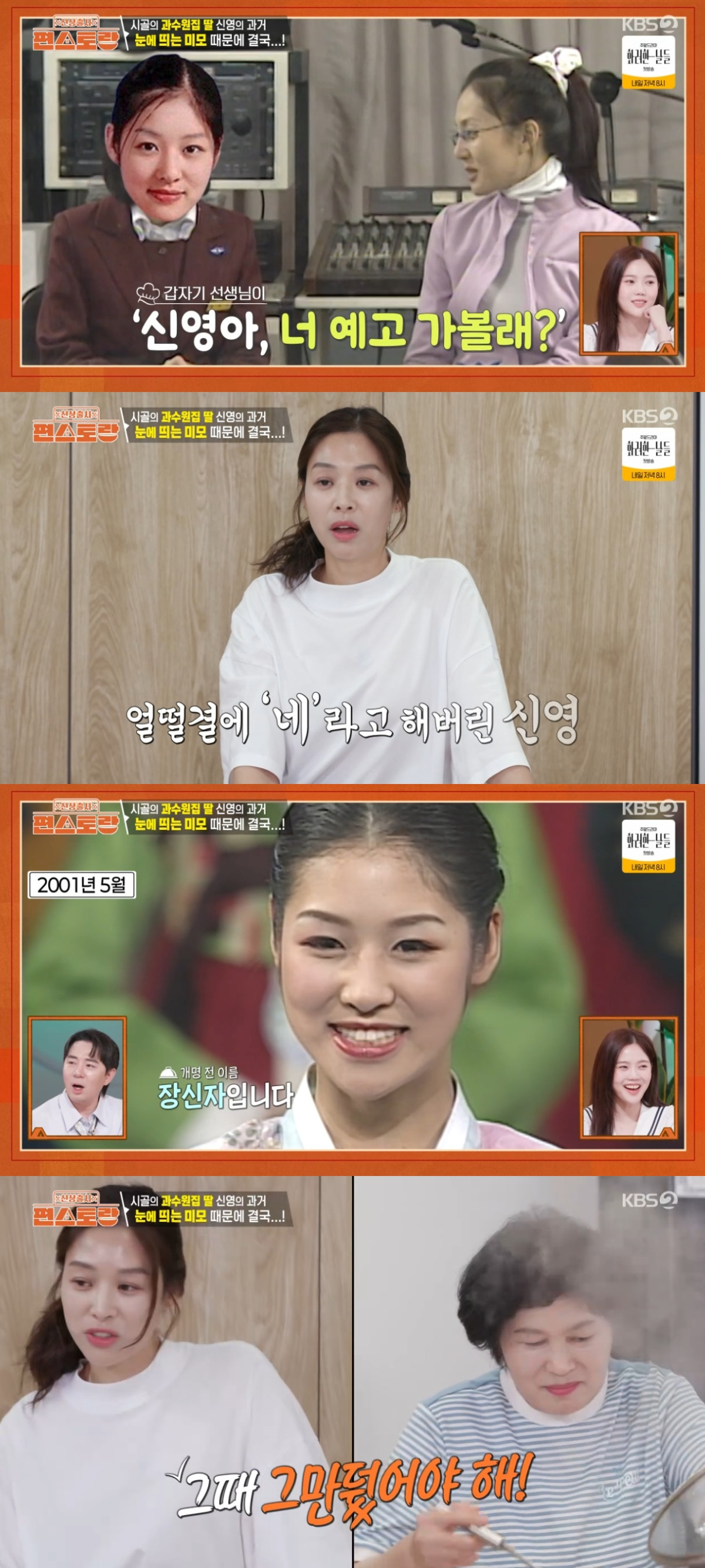 (출처=KBS2 '신상출시 편스토랑' 캡처)