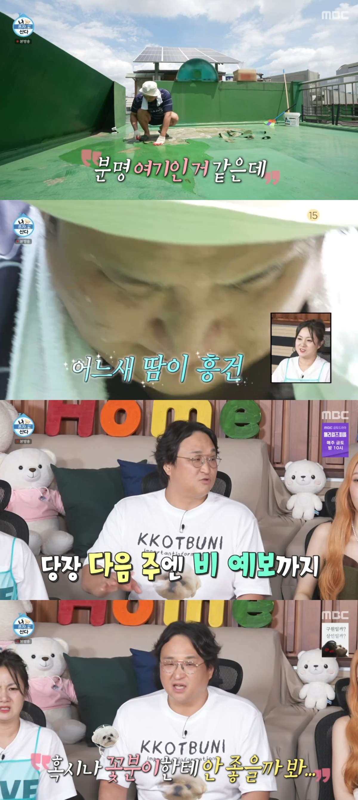 (출처=MBC '나 혼자 산다' 캡처)