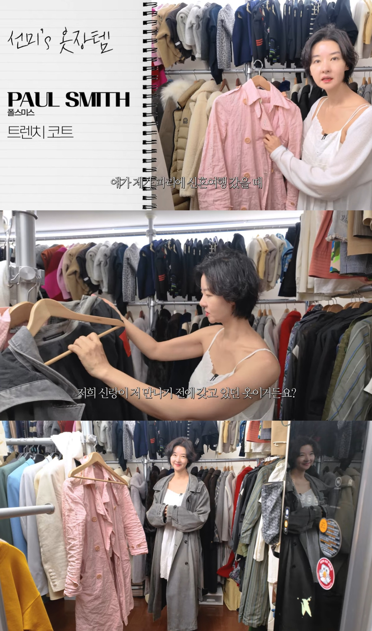 (출처=유튜브 채널 '그래, 송선미' 캡처)