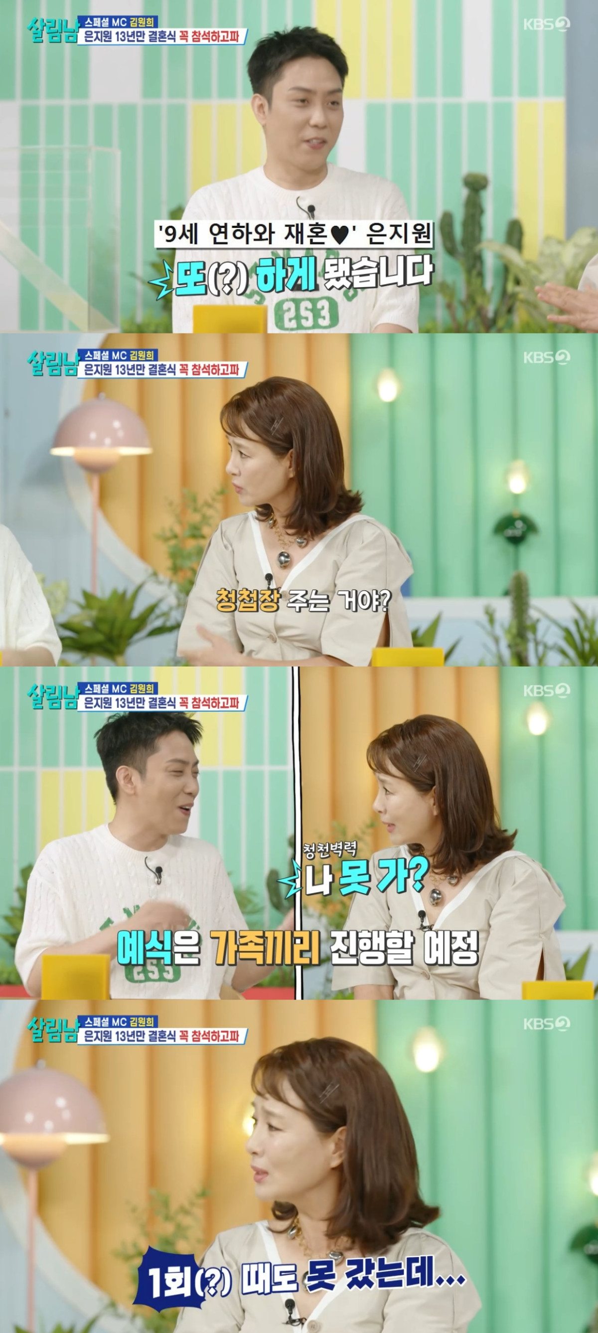 (출처=KBS2 '살림하는 남자들' 캡처)