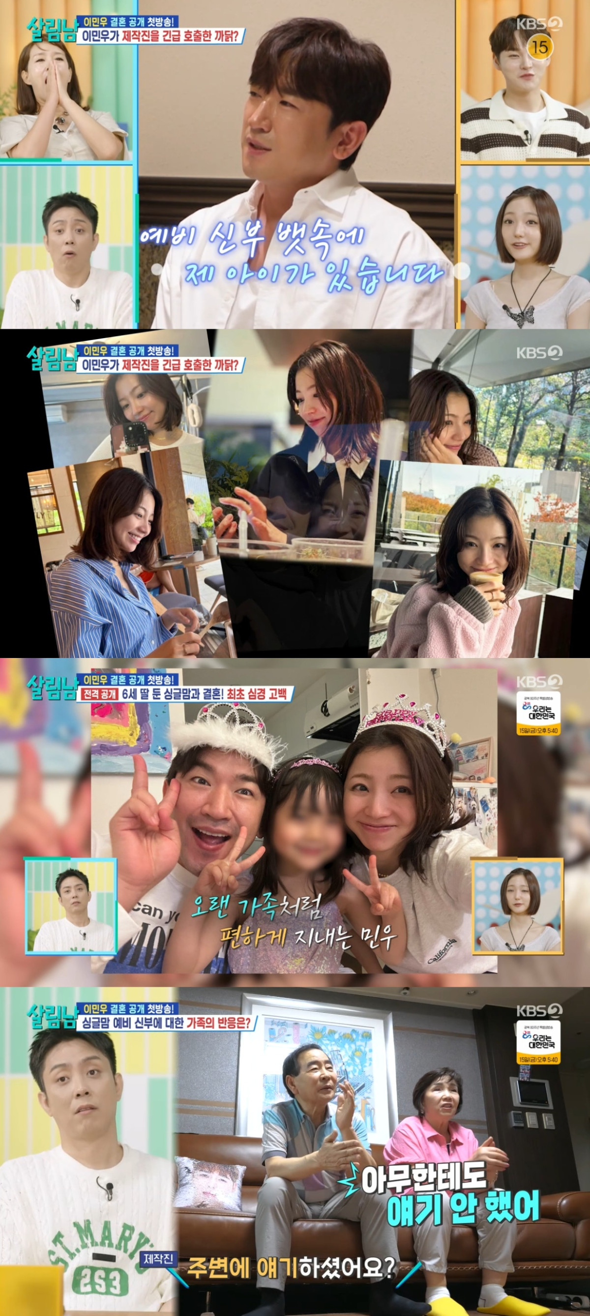 (출처=KBS2 '살림하는 남자들' 캡처)