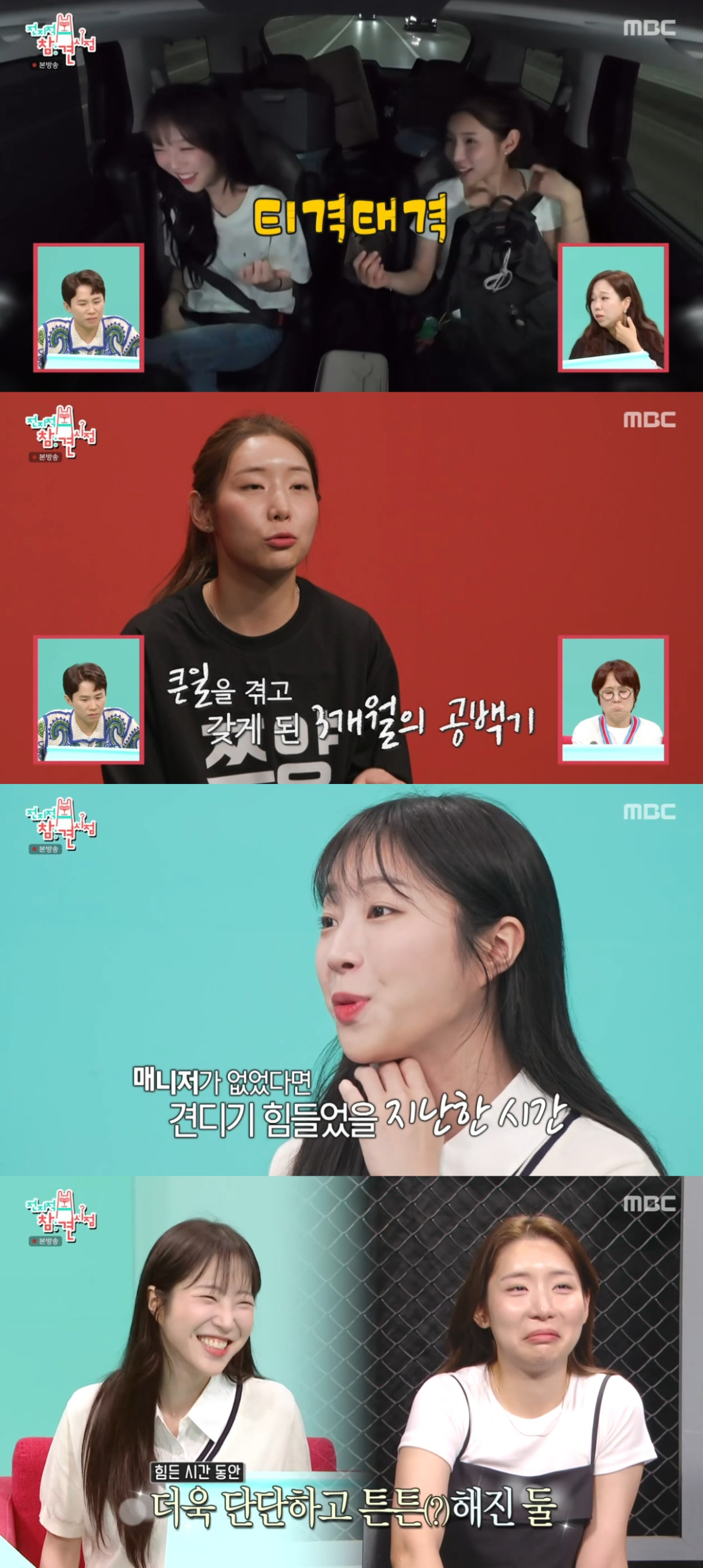 (출처=MBC '전지적 참견 시점' 캡처)