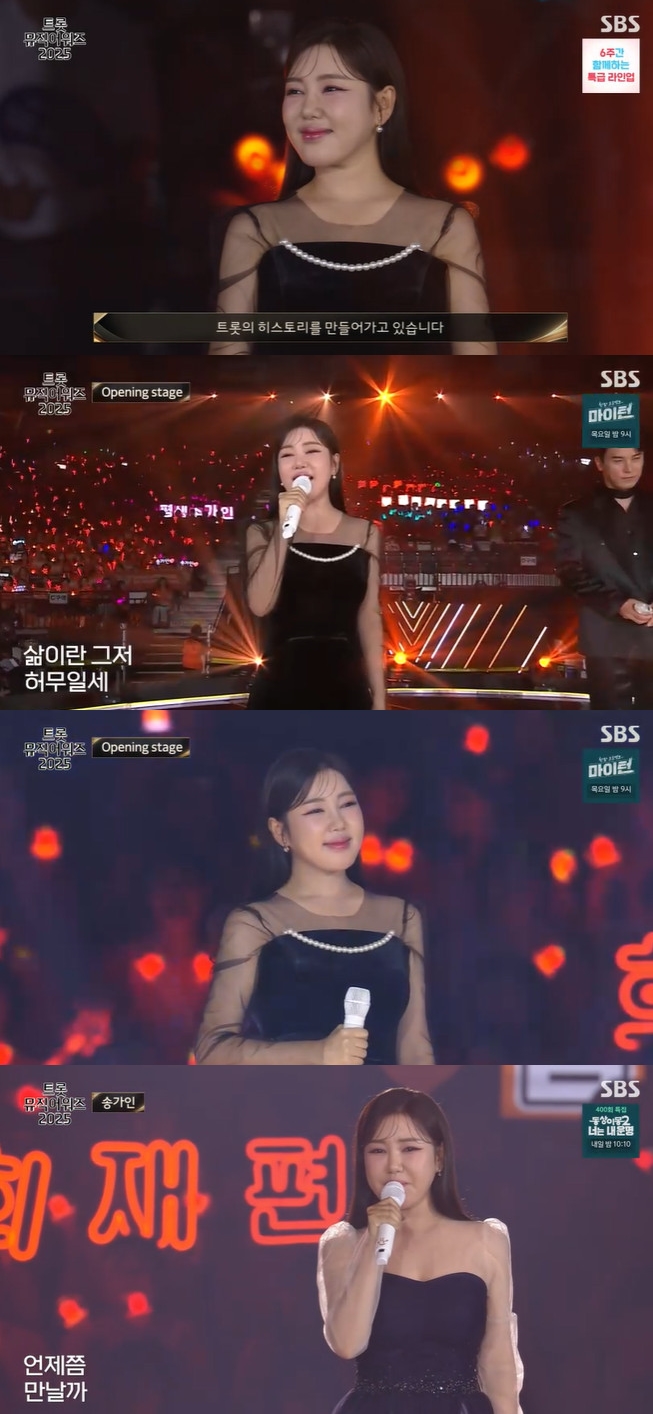 (출처=SBS '트롯뮤직어워즈 2025' 캡처)