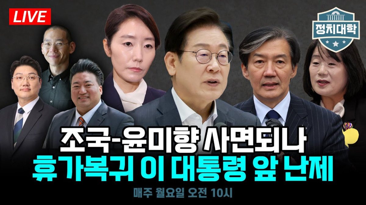 ▲정치대학에서 한주의 주요한 현안에 대해 분석하고 있다 (정치대학)