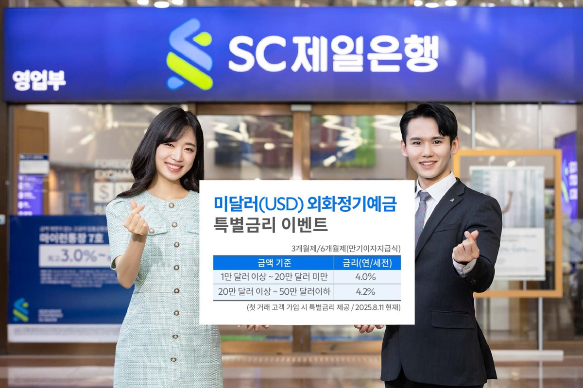 (사진제공=SC제일은행)