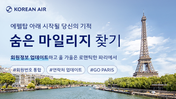 ▲대한항공이 '숨은 마일리지 찾기' 프로모션을 진행한다. (사진=대한항공)