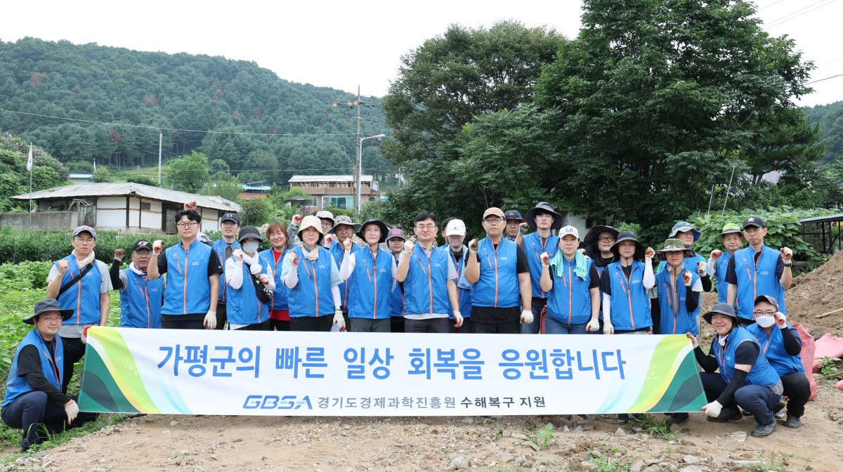 ▲경기도경제과학진흥원 김현곤 원장을 비롯한 간부진과 직원들이 가평군 조종면에서 수해 복구 지원 활동에 참여한 뒤 단체 사진을 찍었다. (경기도경제과학진흥원)
