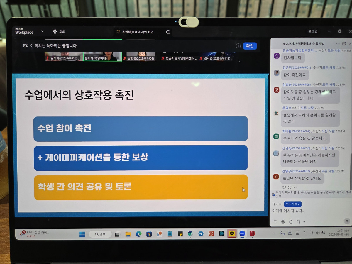 ▲ ‘인터랙티브 수업기법’ 온라인 강의 화면. 수강생들이 채팅창을 통해 즉시 의견을 공유하며 상호작용이 이뤄지고 있다. (김재학 기자)