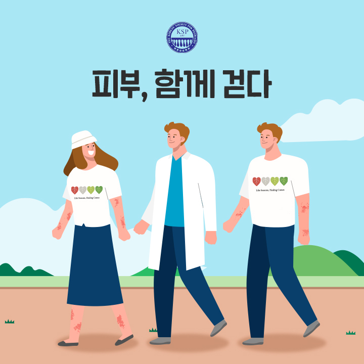 (대한건선학회)