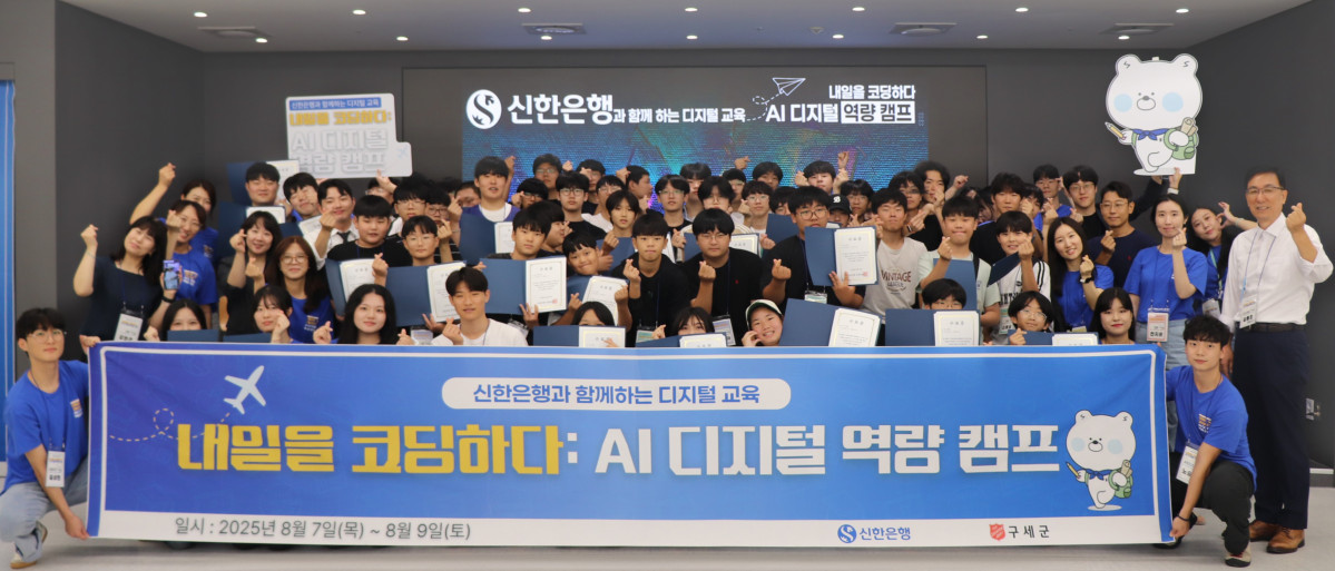▲7일부터 9일까지 인천대학교와 ‘신한스퀘어브릿지 인천’에서 ‘AI 디지털 역량 캠프’를 개최하고 참가 학생 및 관계자들이 기념촬영 하는 모습 (사진제공=신한은행)