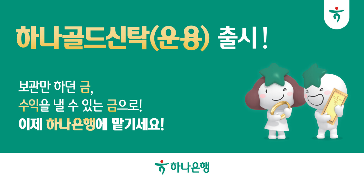 (사진제공=하나은행)