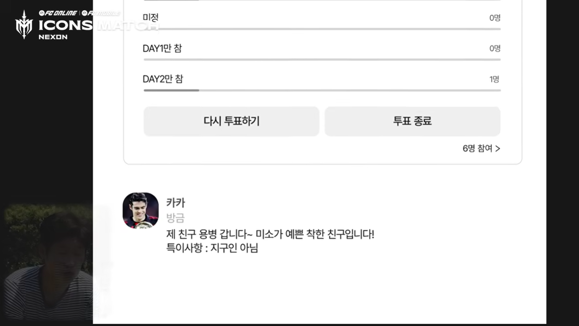 (출처=유튜브 채널 'EA스포츠 FC온라인' 캡처)