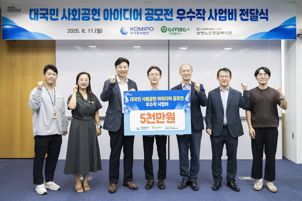 ▲김민수 한국중부발전 재무개선처장(가운데)이 11일 충남 보령 본사에서 ‘2025년 대국민 사회공헌 아이디어 공모전’ 우수작 사업비 전달식을 열고 보령노인종합복지관 이승화 관장(왼쪽 세 번째), 재단법인 기빙플러스 남궁규 상임대표(왼쪽 다섯 번째) 등 참석자들과 기념 촬영을 하고 있다. (사진제공=한국중부발전)