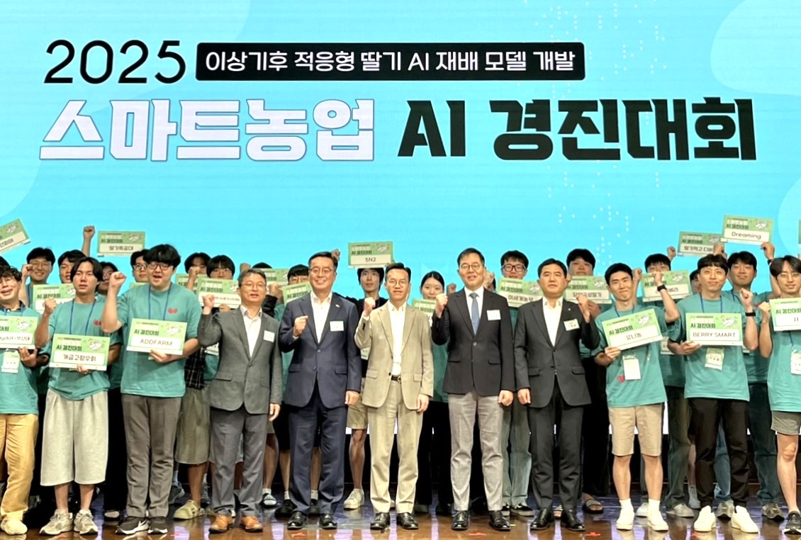 ▲2025 스마트농업 AI 경진대회 참가자들이 기념촬영을 하고 있다. (사진제공=농협중앙회)