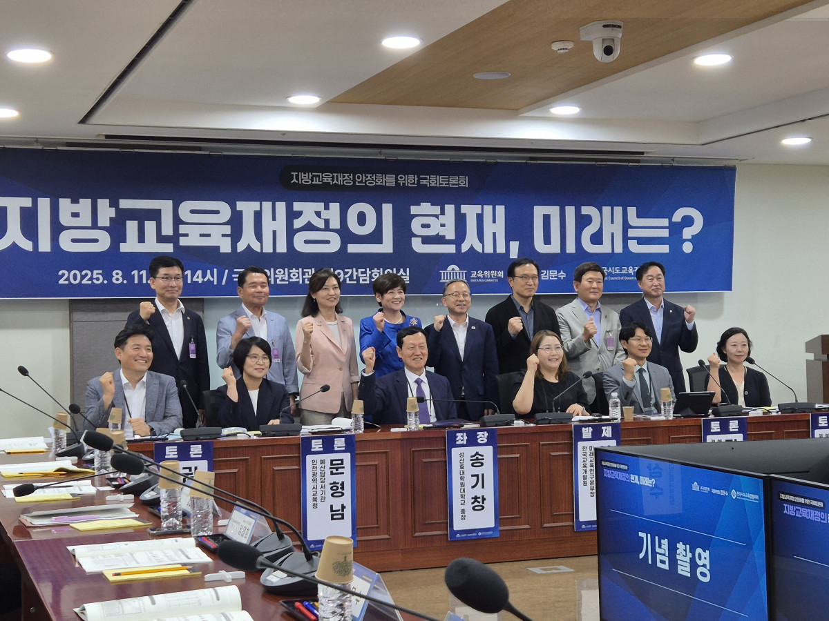 ▲전국시도교육감협의회는 11일 서울 영등포구 국회의원회관에서 열린 ‘지방교육재정의 현재, 미래는’이라는 주제로 토론회를 개최했다. (강문정 기자 kangmj@)