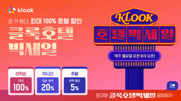 (사진제공=클룩)