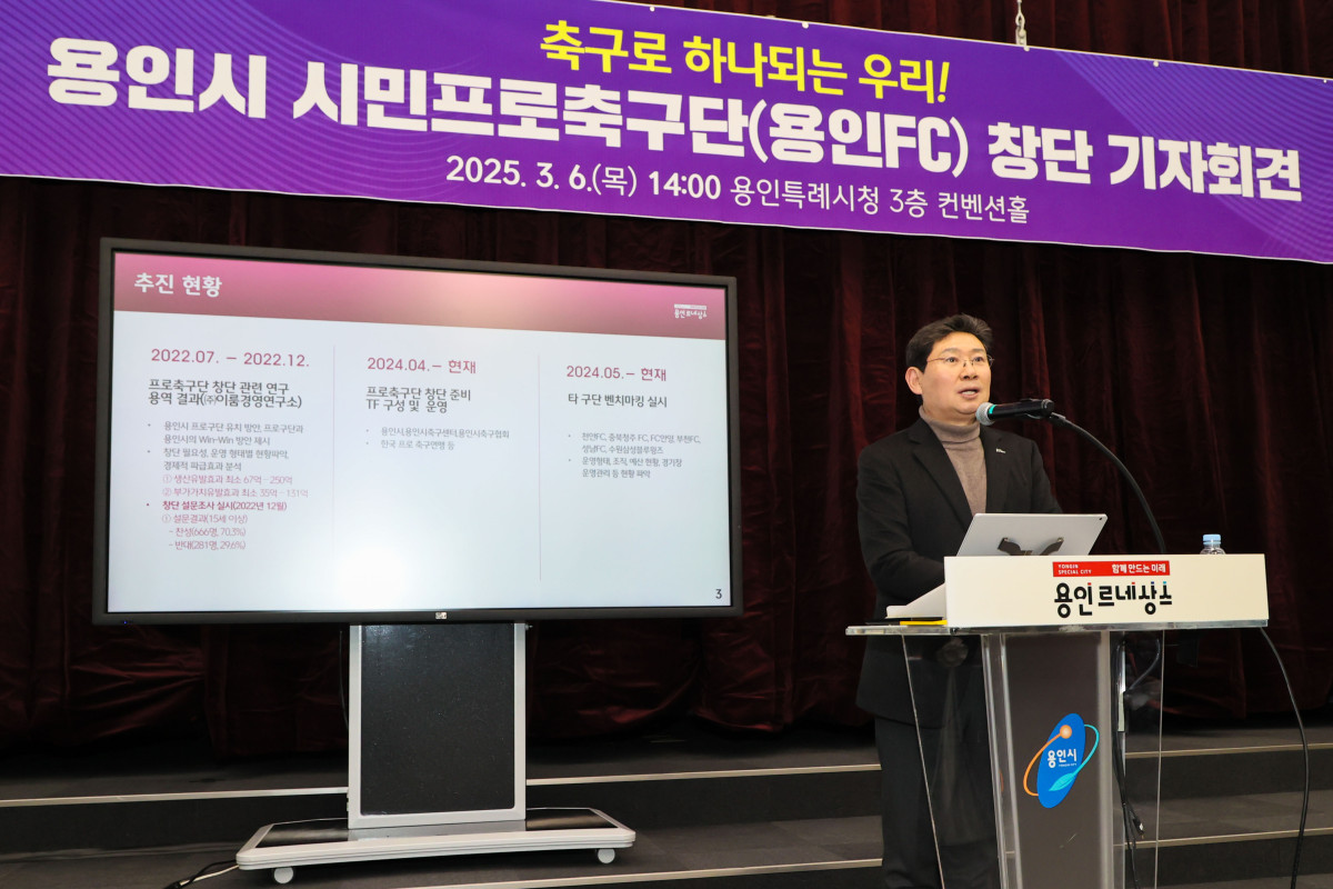 ▲이상일 용인특례시장은 지난 3월 6일 시청 컨벤션홀에서 기자회견을 열어 '용인시 시민프로축구단' 창단을 선언했다. (용인특례시)