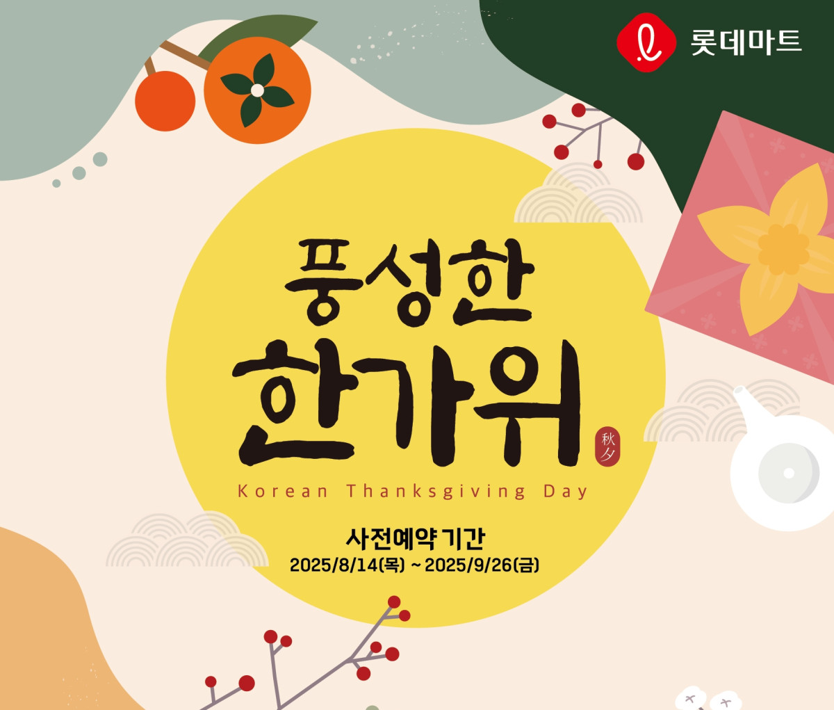 (사진제공=롯데쇼핑)