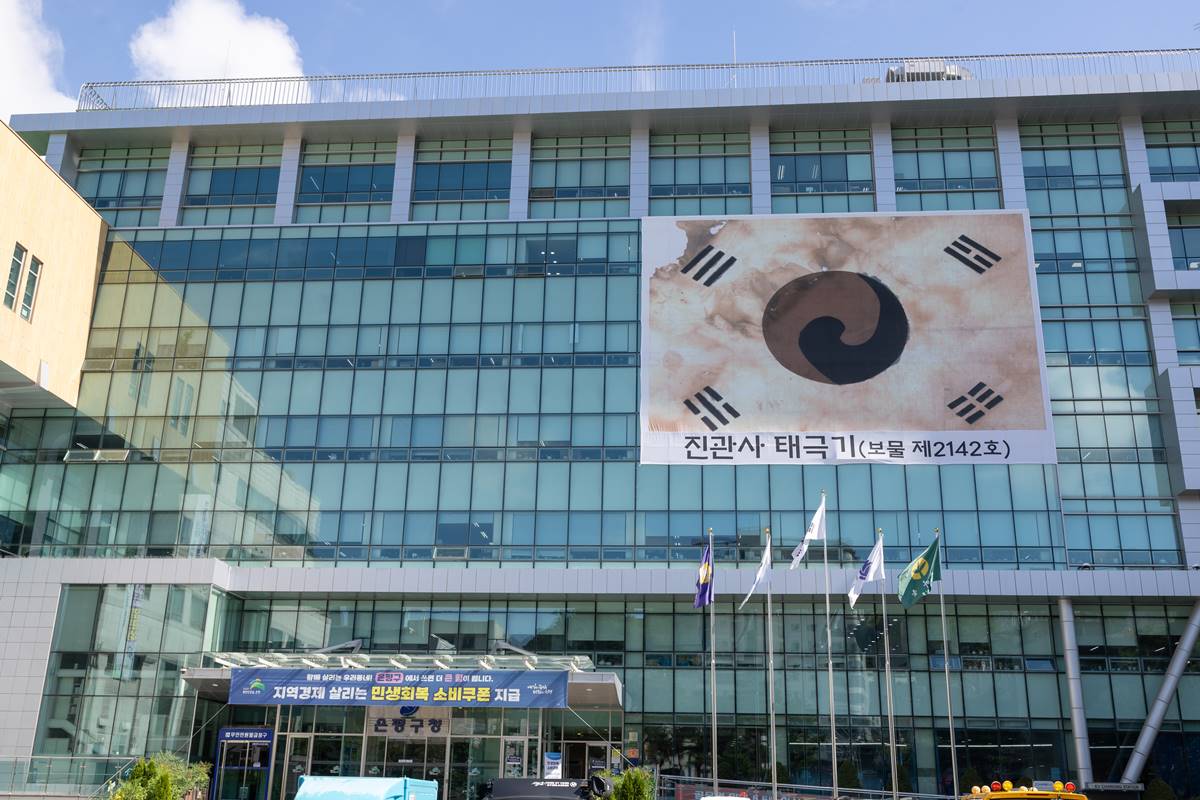 ▲은평구청 전경 및 진관사 태극기. (사진제공=은평구)