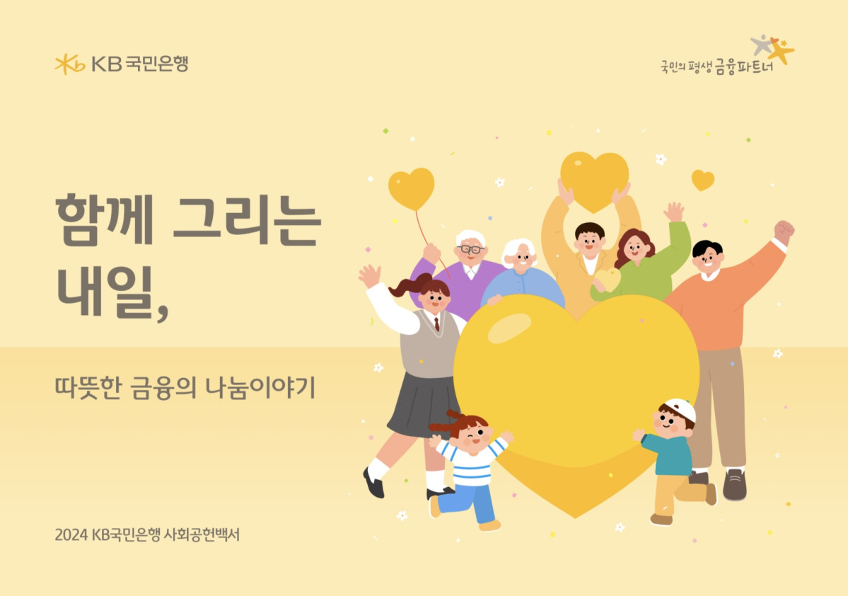 (사진제공=KB국민은행)