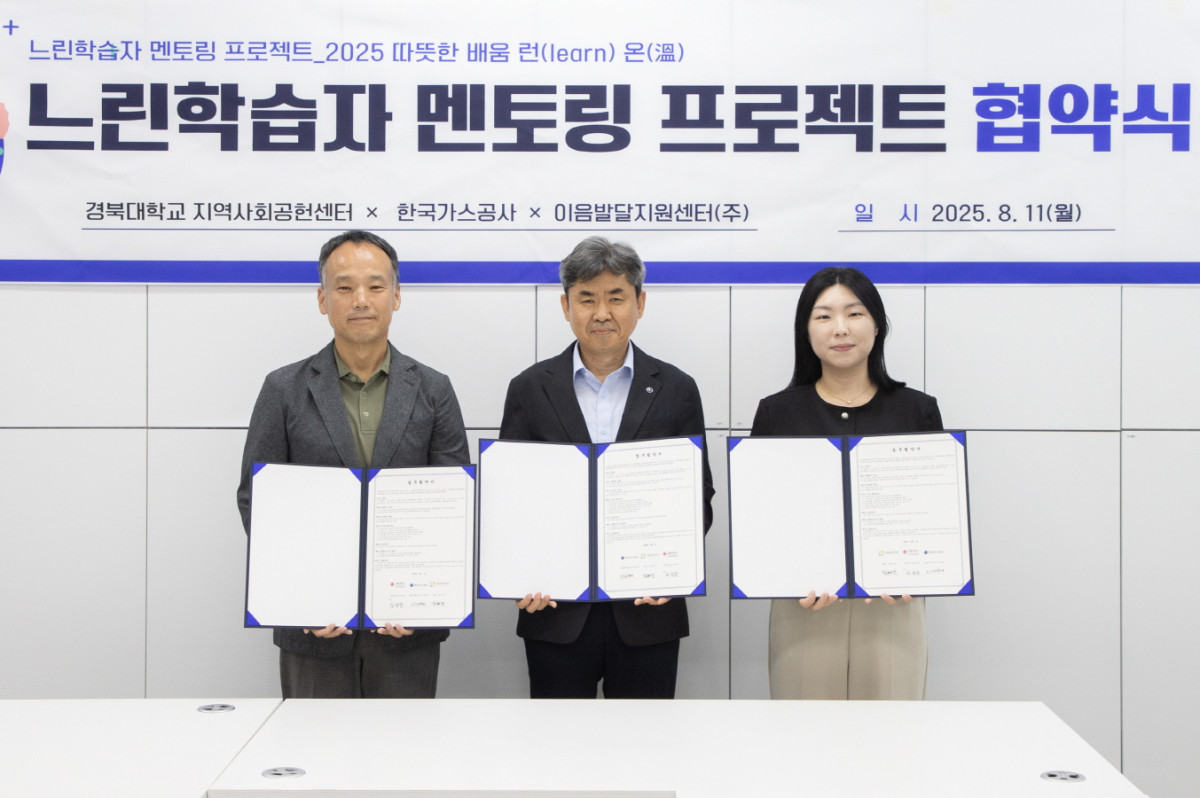 ▲이과형 한국가스공사 상생기획부장(가운데)이 11일 대구 북구 이음발달지원센터 읍내점에서 김성중 경북대학교 대외협력홍보과장(왼쪽), 김혜진 이음발달지원센터 대표이사와 ‘느린학습자 멘토링 사업’ 업무협약을 체결한 후 기념 촬영을 하고 있다. (사진제공=한국가스공사)