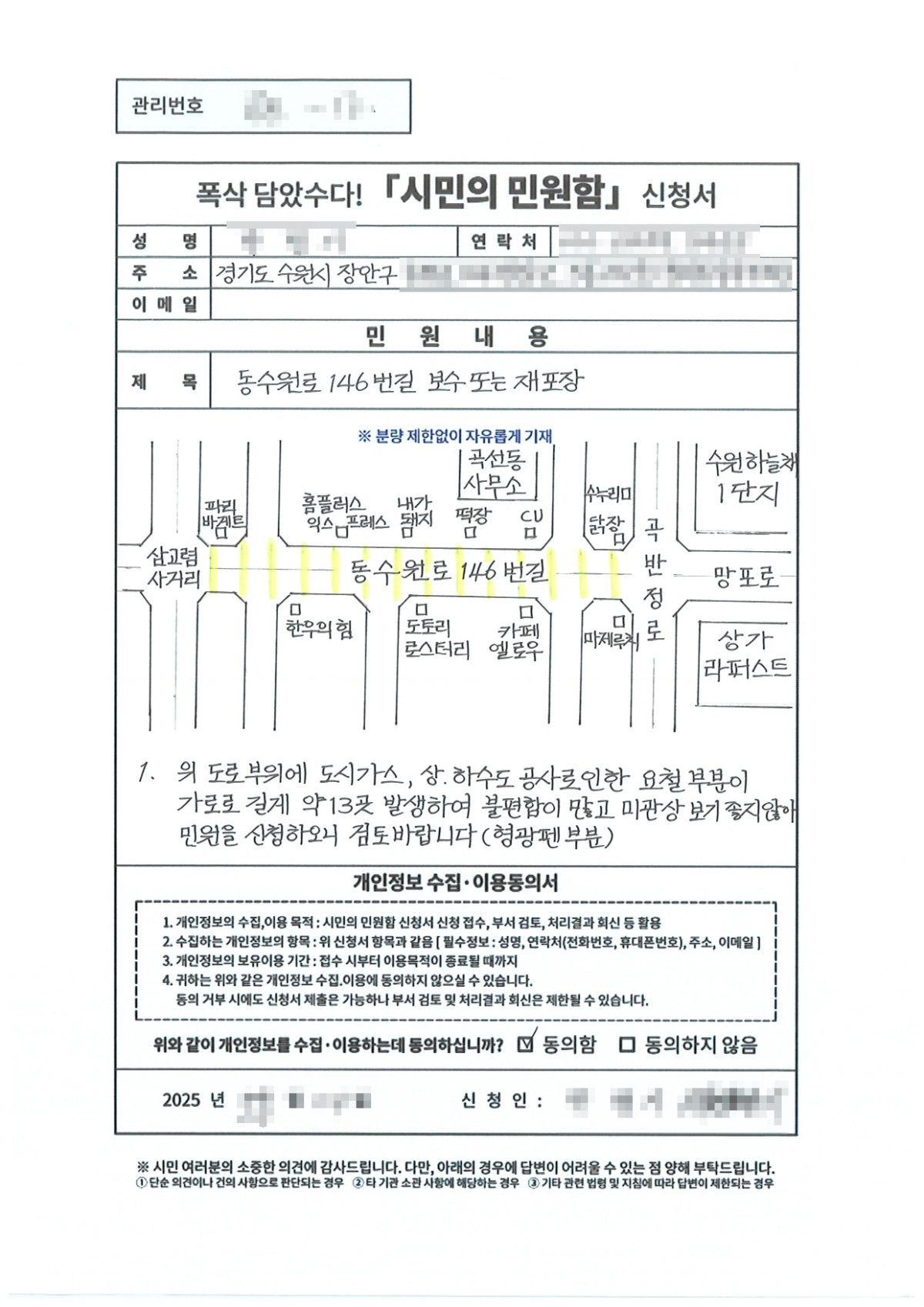 ▲'폭싹 담았수다!'...시민의 민원함에 접수된 민원. (수원특례시)