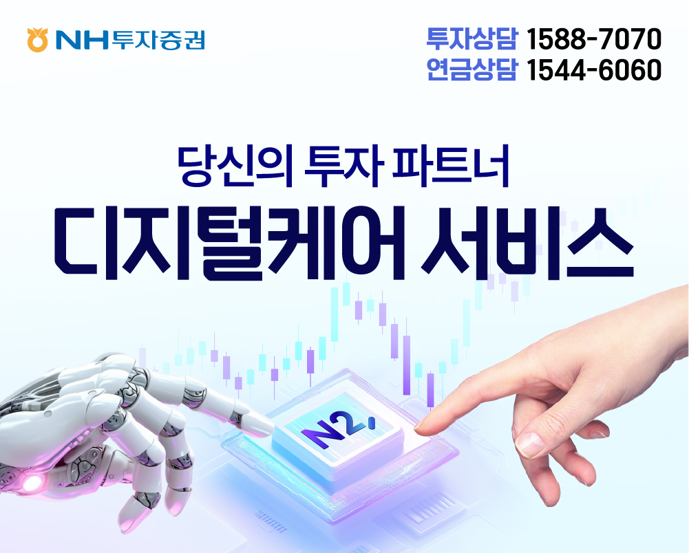 (출처=NH투자증권)