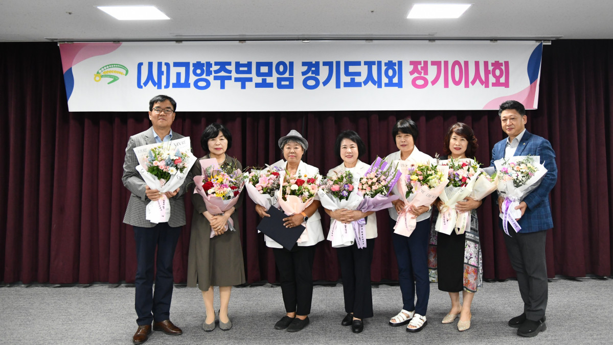 ▲(사)고향주부모임 경기도지회 정기이사회에 참석한 관계자들이 꽃다발을 들고 기념사진을 찍고 있다. (경기농협)