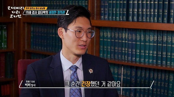 ▲'크레이지 리치 코리안' 피터(사진=KBS2 방송화면 캡처)