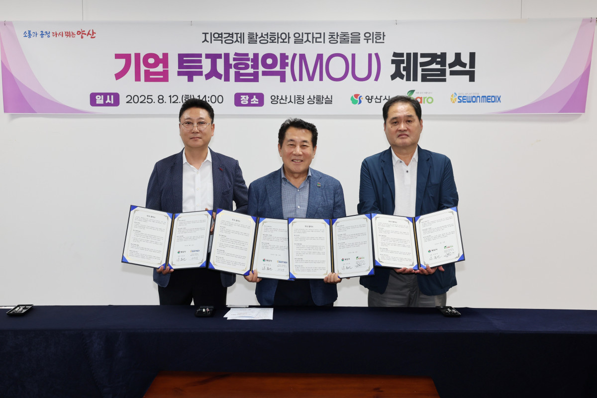 ▲지역경제활성화와 일자리창출을 위한 기업투자협약 체결식  (사진제공=양산시청 )