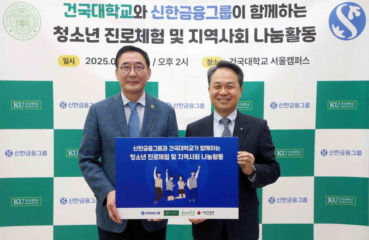 ▲이날 행사에 참석한 (사진 오른쪽)진옥동 신한금융그룹 회장, 원종필 건국대학교 총장이 기념촬영을 하고 있다. (사진제공=신한금융그룹)