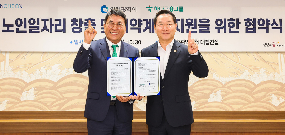 ▲하나금융그룹이 12일 인천시청에서 인천광역시와 지역사회 시니어 일자리 창출과 취약계층 지원을 위한 업무협약을 체결했다.(김진우 하나은행 중앙영업그룹 부행장(왼쪽)이 유정복 인천시장)
