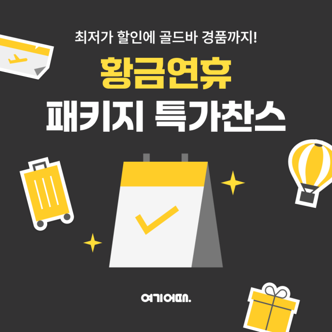 (사진제공=여기어때)