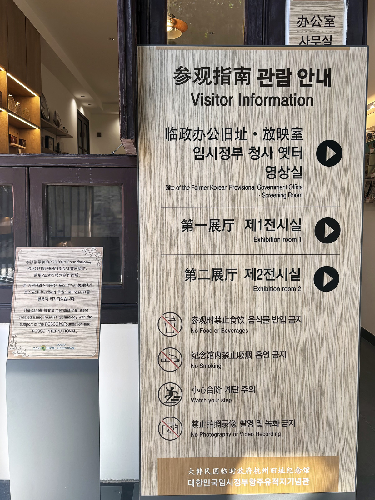 ▲중국 대한민국임시정부 항저우 청사에 설치된 PosART 안내판. (포스코인터내셔널)