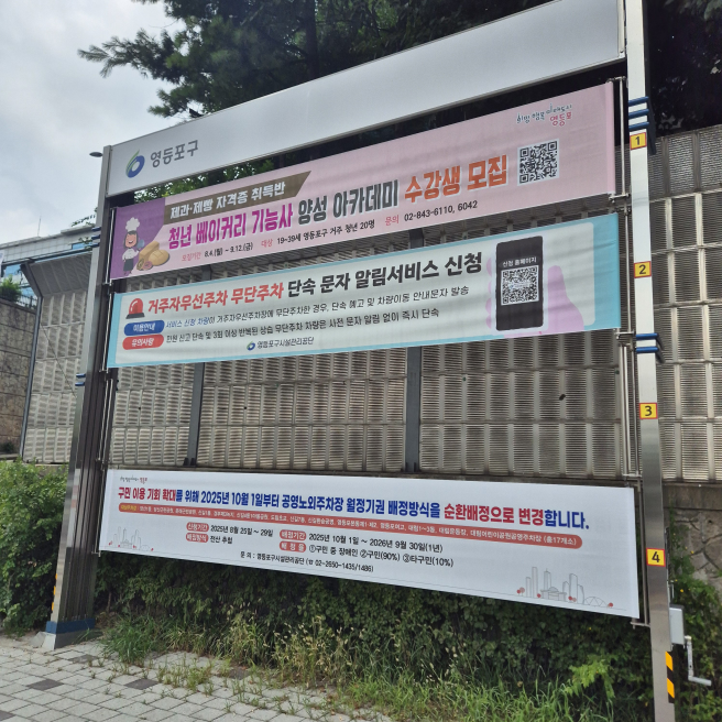 ▲영등포구 현수막 게시대 설치 완료 모습. (사진제공=영등포구)