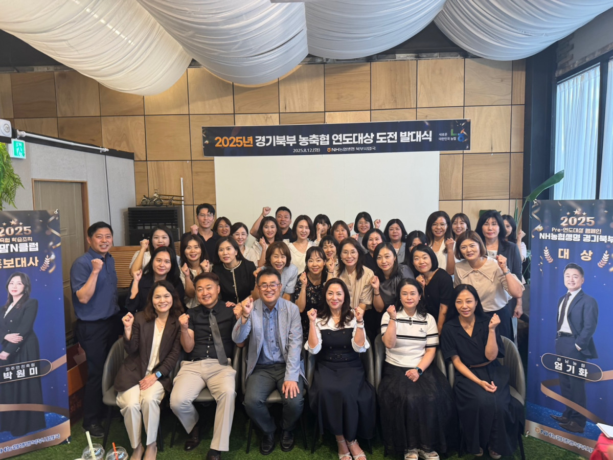 ▲양주에서 개최된 2025년 경기북부 우수직원  연도대상 도전 발대식 참석자들이 기념촬영을 하고 있다. (경기농협)