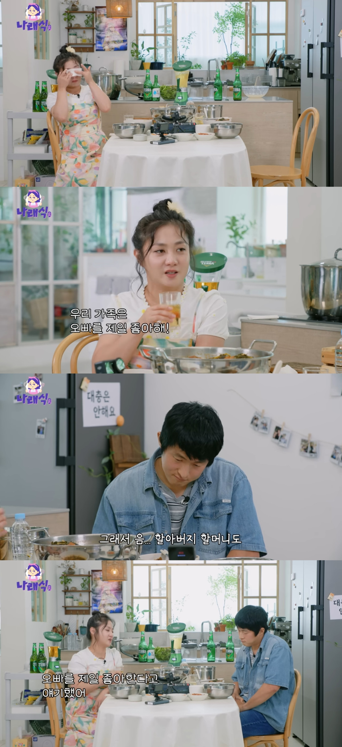 (출처=유튜브 채널 '나래식' 캡처 )