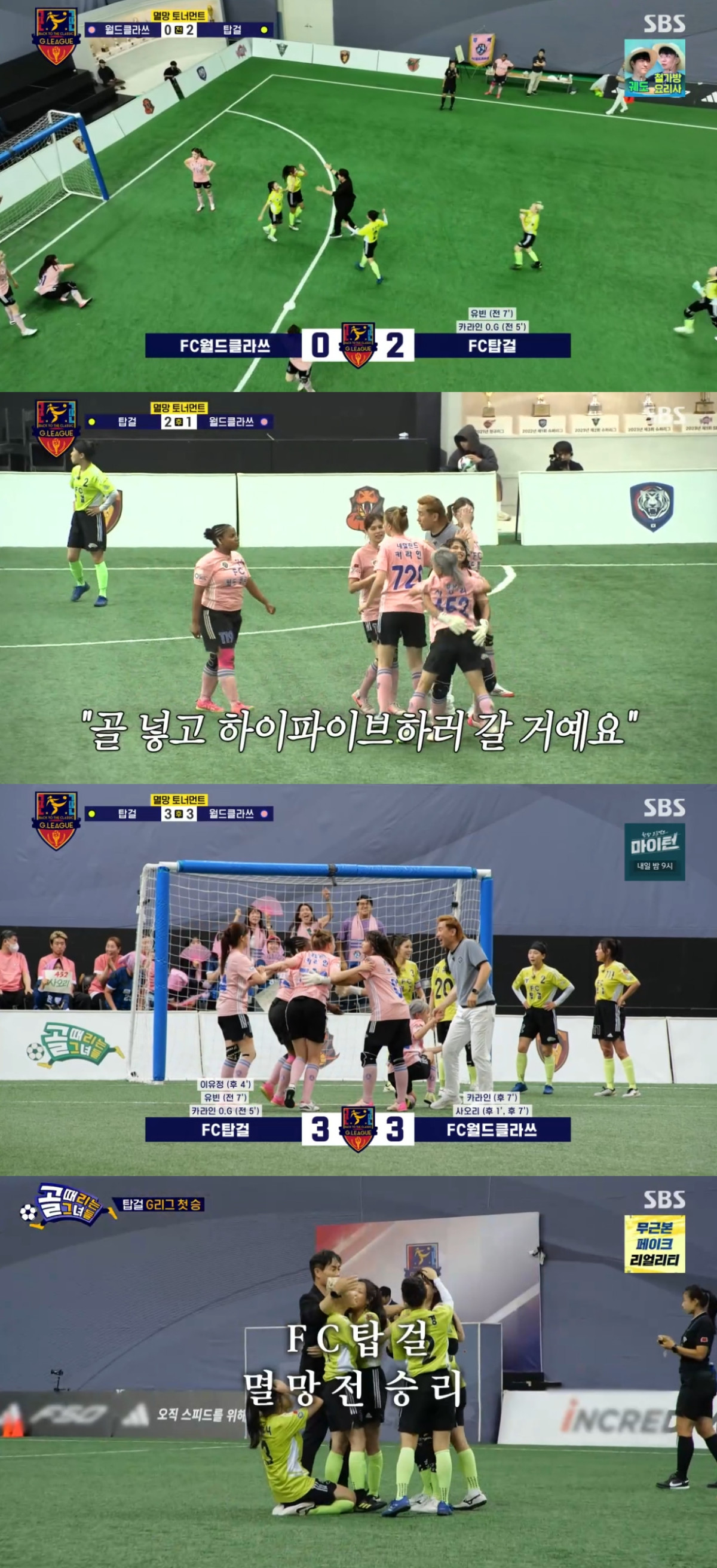 (출처=SBS '골때리는 그녀들' 캡처)