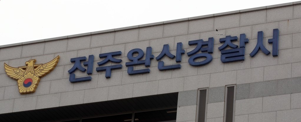 ▲전주완산경찰서. (사진제공=연합뉴스)