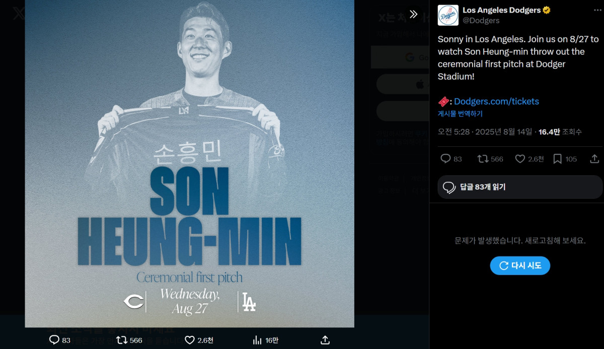 (출처=LA다저스 X 캡처)