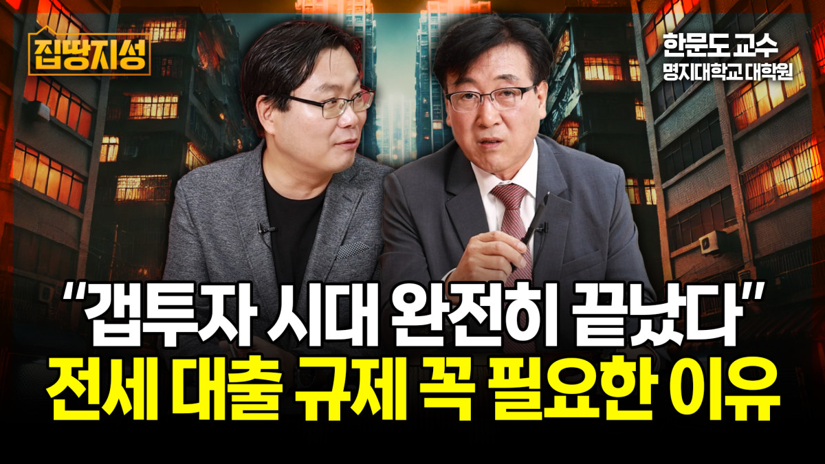 ▲김인만 김인만부동산경제연구소 소장(왼쪽)과 한문도 명지대 대학원 실물투자분석학과 교수가 6·27 가계대출 억제 대책의 실효성과 후속 대책 가능성에 대해 논하고 있다. (유튜브 이투데이TV '집땅지성')