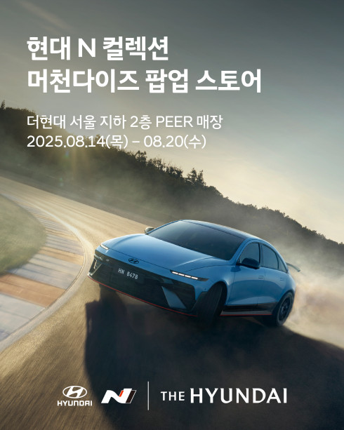 ▲현대자동차가 14일부터 20일까지 일주일 간 서울 영등포구 더현대 서울 지하 2층에 위치한 스트릿 패션 편집숍 피어(PEER)에서 ‘현대 N 팝업스토어’를 진행한다. (사진=현대차)